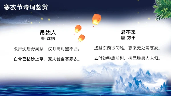 寒衣节中国风泛舟湖上PPT模板