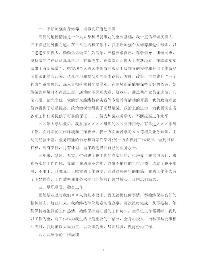 精编之个人年度思想总结范文.docx