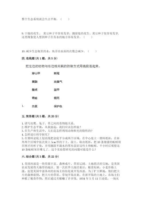 教科版科学五年级下册第一单元《生物与环境》测试卷精品（夺冠）.docx