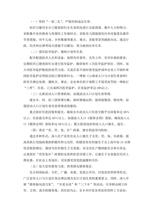 计划生育汇报材料24篇.docx