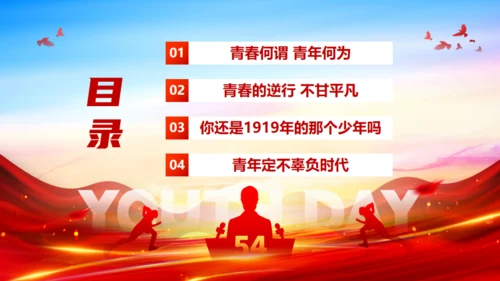 五四青年节演讲通用PPT模板