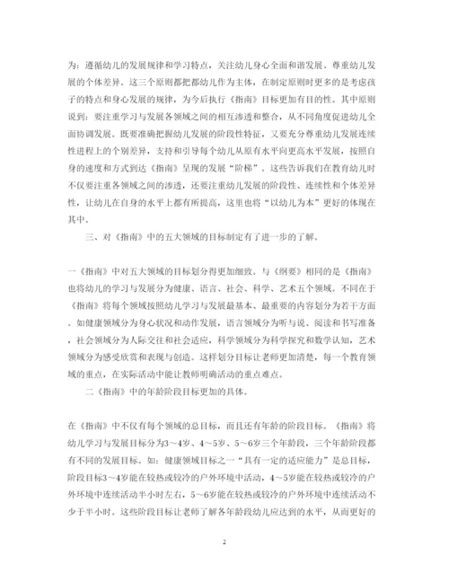 精编关于36岁儿童学习与发展指南学习心得体会范文.docx
