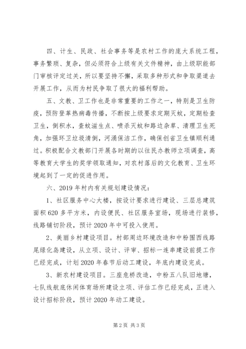 村级XX年工作总结暨XX年的工作计划.docx