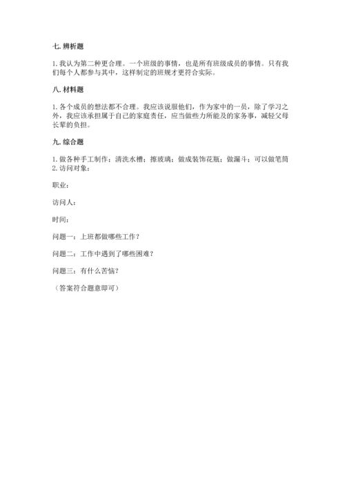 部编版四年级上册道德与法治期末测试卷【黄金题型】.docx