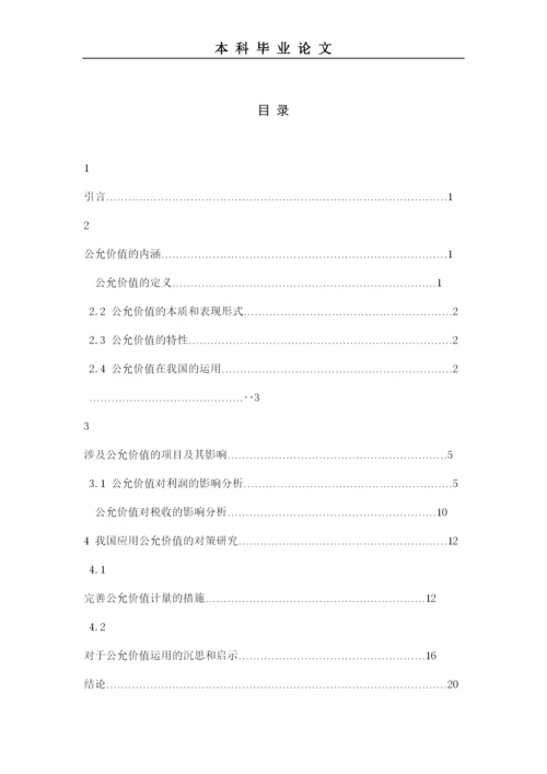 【精编】毕业论文目录.docx