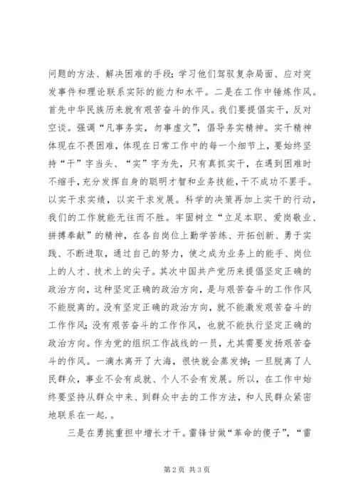 学习核心价值观心得体会 (2).docx