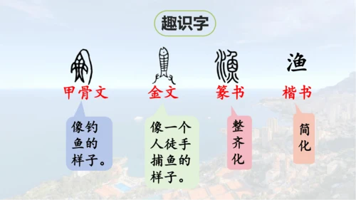 第19课 《海滨小城》  课件
