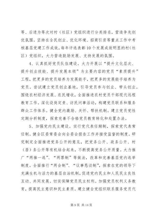 党的建设和组织意见.docx