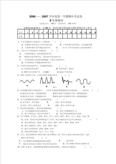 苏科版八年级物理第一学期期中考试卷