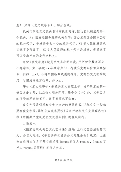 第一篇：党政公文党政公文.docx