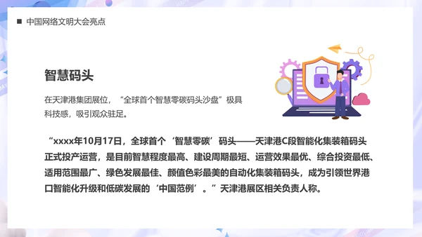 弘扬时代新风建设网络文明PPT模板