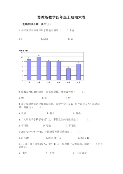 苏教版数学四年级上册期末卷精品【夺分金卷】.docx