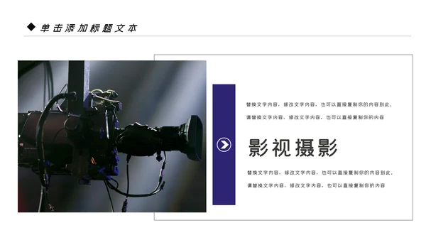 微电影影视传媒艺术摄影摄像宣传PPT模板
