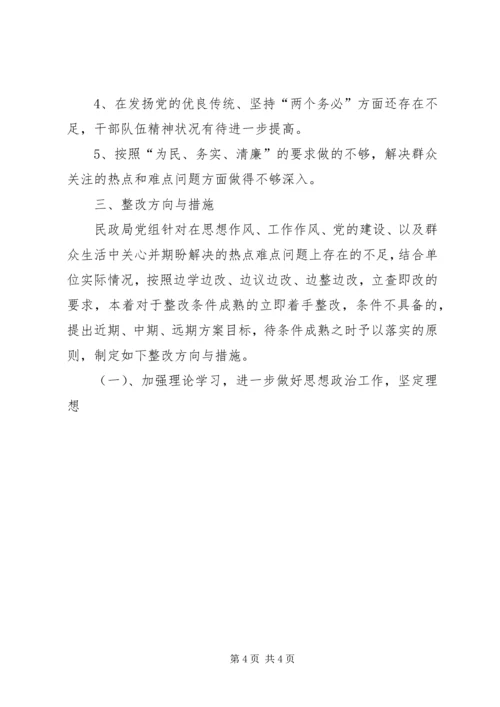 部门整改提高阶段整改方案及措施((荐) (3).docx