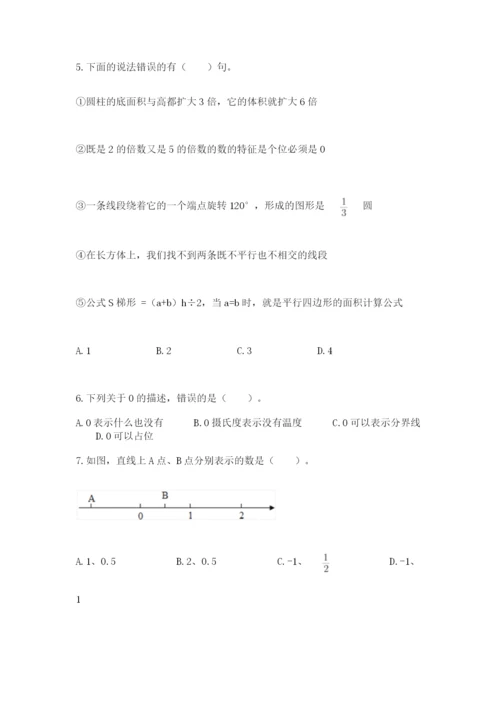 北师大版六年级数学下学期期末测试题【典型题】.docx