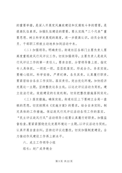 胜利农场街道办行风评议活动实施方案.docx