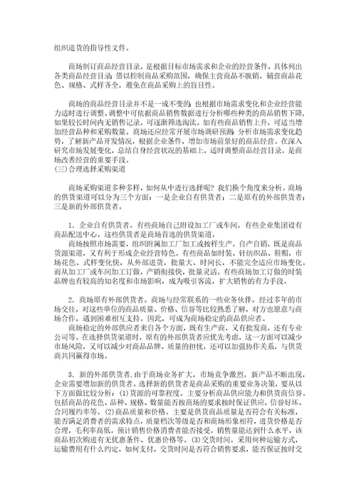 某超市商品采购管理的定义