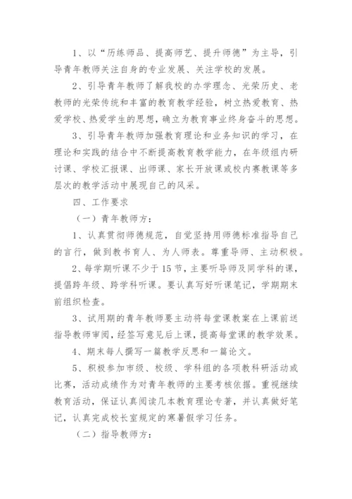 “青蓝工程”(师徒结对)实施方案.docx