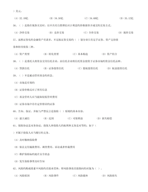 2023年理财规划师三级考试真题理论知识.docx