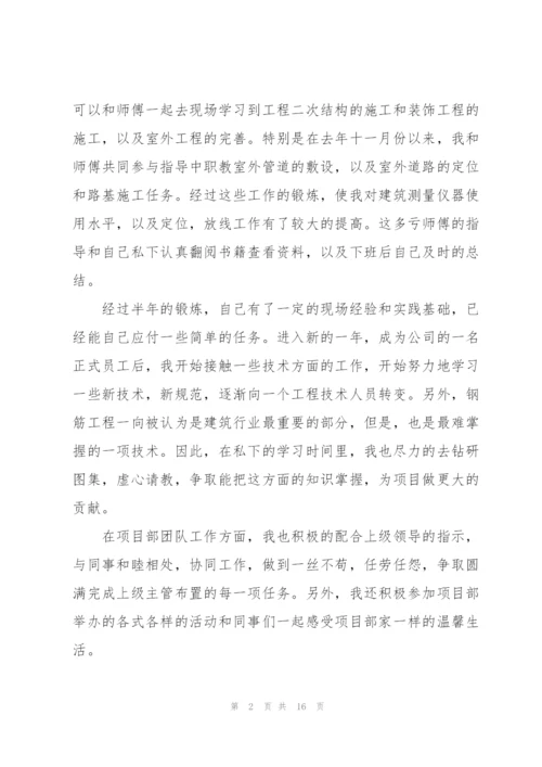 建筑公司员工个人工作总结.docx