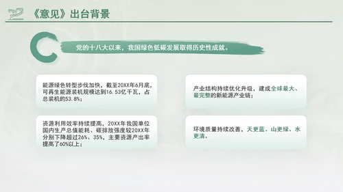关于加快经济社会发展全面绿色转型的意见专题党课PPT