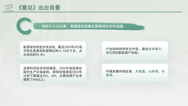 关于加快经济社会发展全面绿色转型的意见专题党课PPT