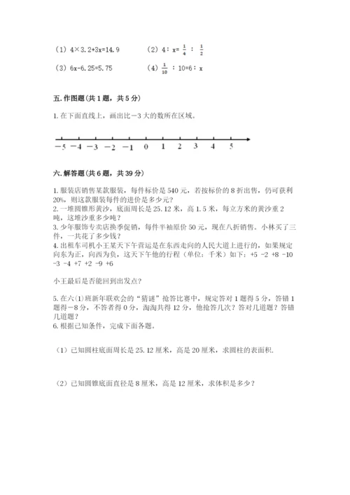 冀教版小学六年级下册数学期末综合素养测试卷（名校卷）.docx