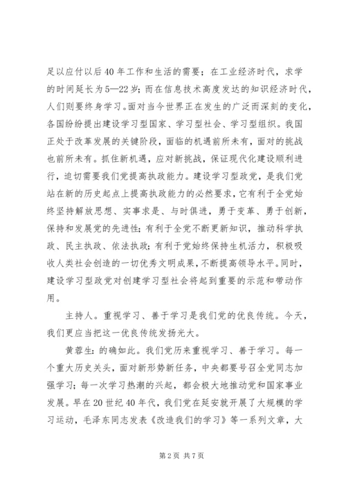 把学习放在执政党建设的突出位置 (2).docx