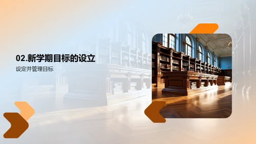 大学生活：迎接新挑战