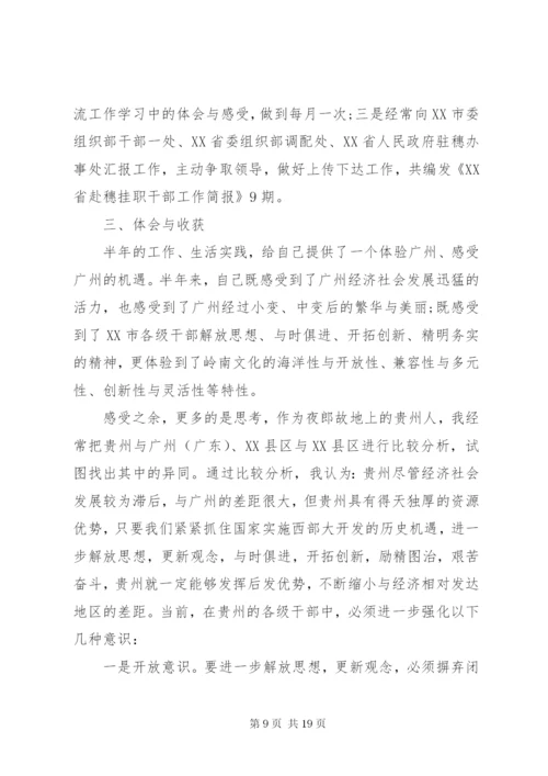 挂职锻炼年终工作总结参考范文.docx