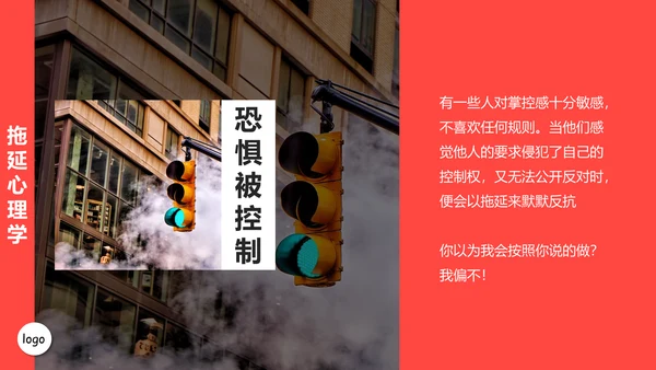 拖延心理学通用PPT模板
