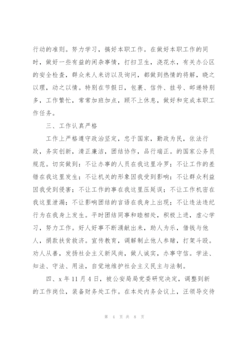 年度公务员考核个人工作总结范文.docx