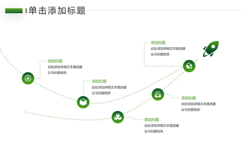 绿色乡村旅游新农村建设乡村建设PPT模板