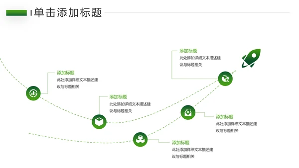 绿色乡村旅游新农村建设乡村建设PPT模板