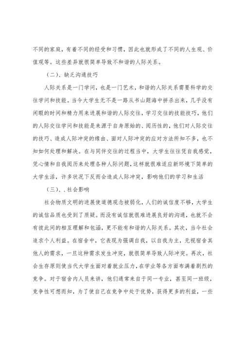 大学生人际交往论文