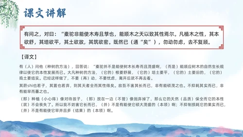 蓝色水墨水彩清明种树郭橐驼传PPT课件