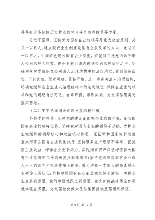 十八届六中全会讲话精神研讨会发言稿.docx