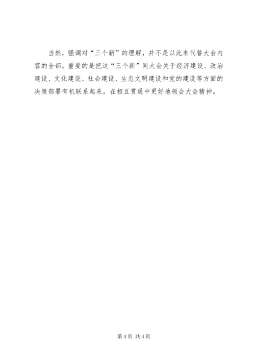 学习党的十九大报告心得体会：站在时代新起点开启筑梦新征程 (6).docx