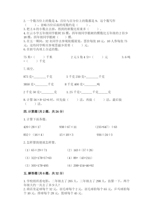 人教版数学四年级下册期中测试卷含答案.docx