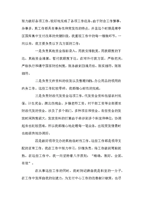 好用的出纳个人工作总结7篇