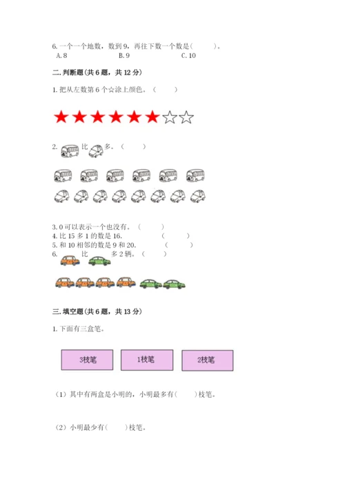 北师大版一年级上册数学期末测试卷附参考答案【培优a卷】.docx