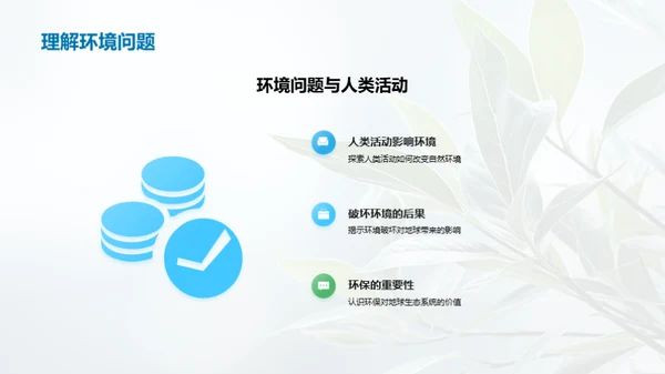 环保与我