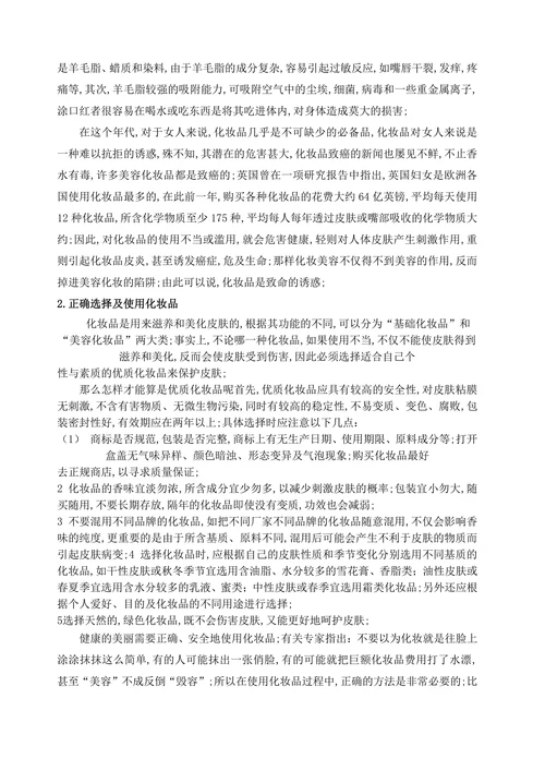 化学中的化妆品与我们健康
