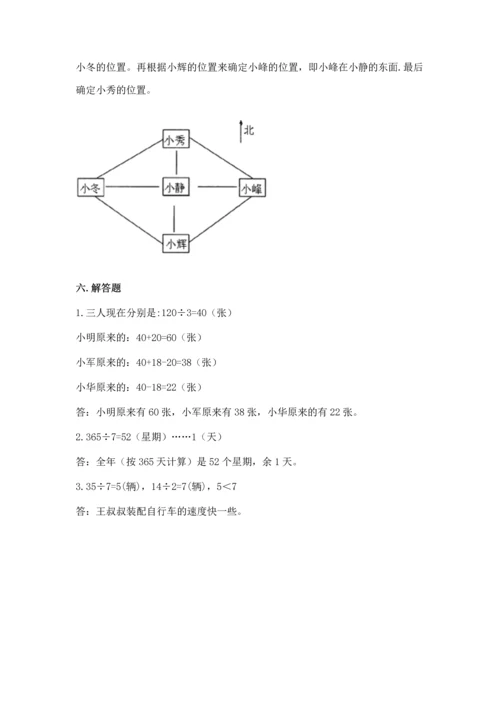 小学数学三年级下册期中测试卷（历年真题）.docx