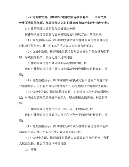 法律职业道德在律师执业中的重要性研究