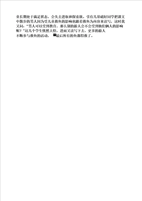 六年级工作随笔