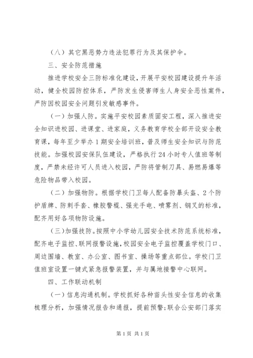 学校扫黑除恶工作制度两篇.docx