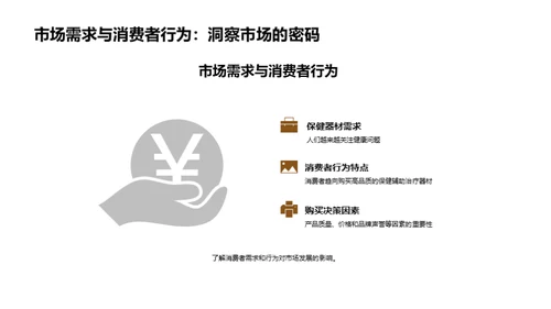 探索保健治疗市场