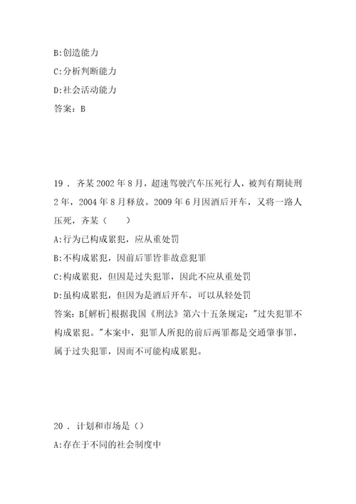 事业单位招聘考试复习资料开鲁县事业单位招聘考试真题及答案解析2013冲刺版