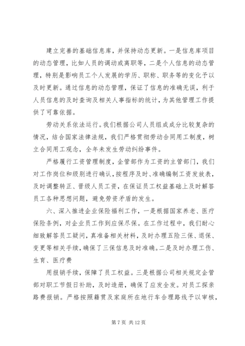 企管部工作职能.docx